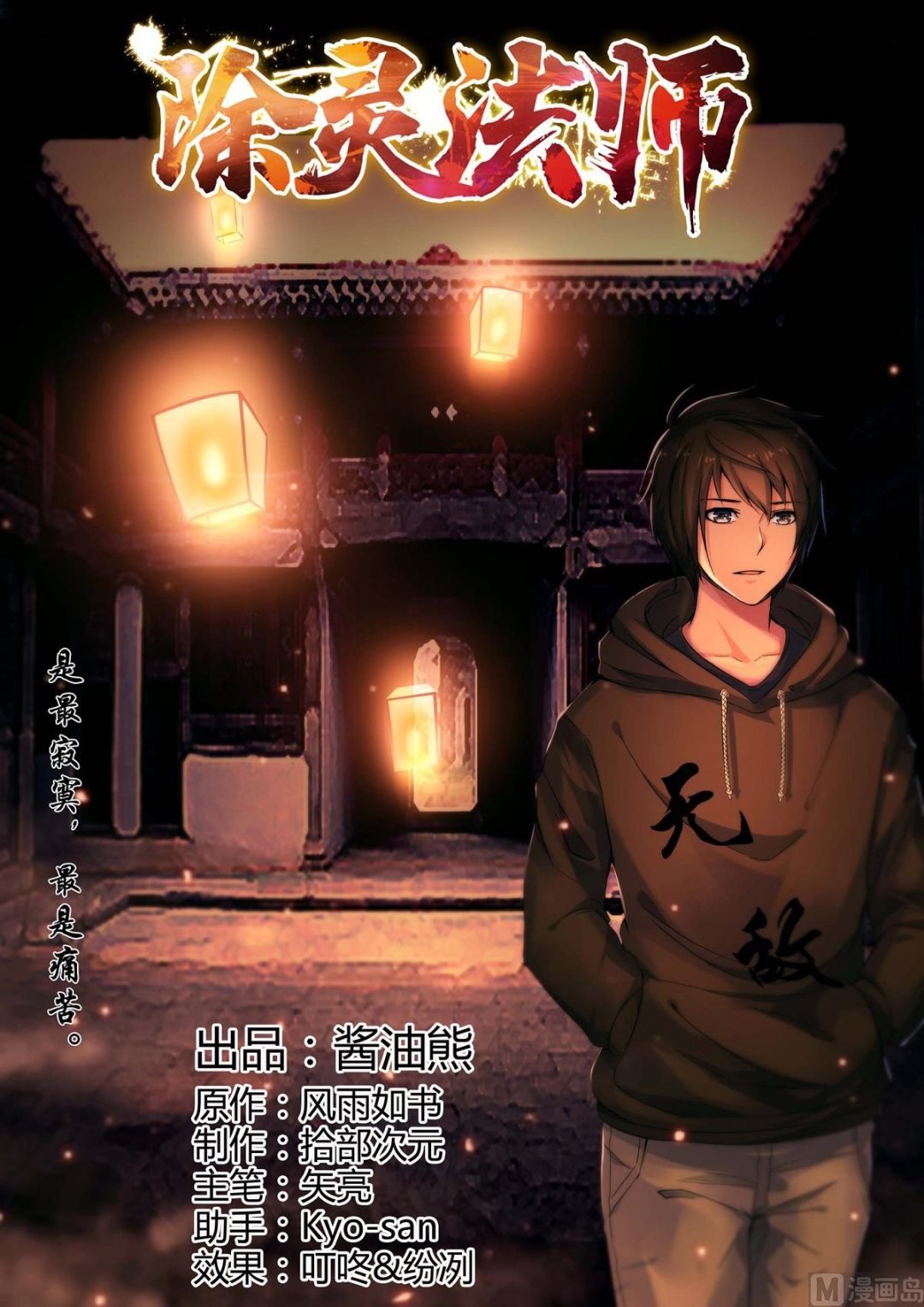 铜铃锁尸（8）害人