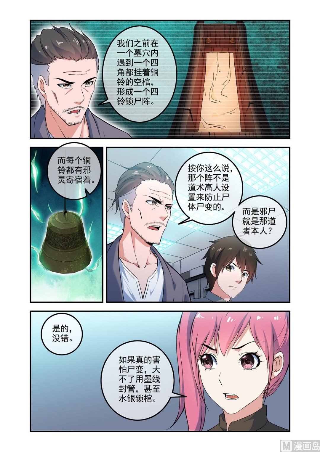 铜铃锁尸（8）害人