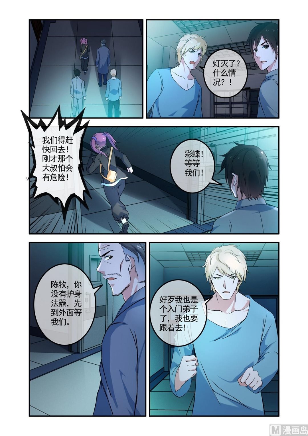 铜铃锁尸（8）害人