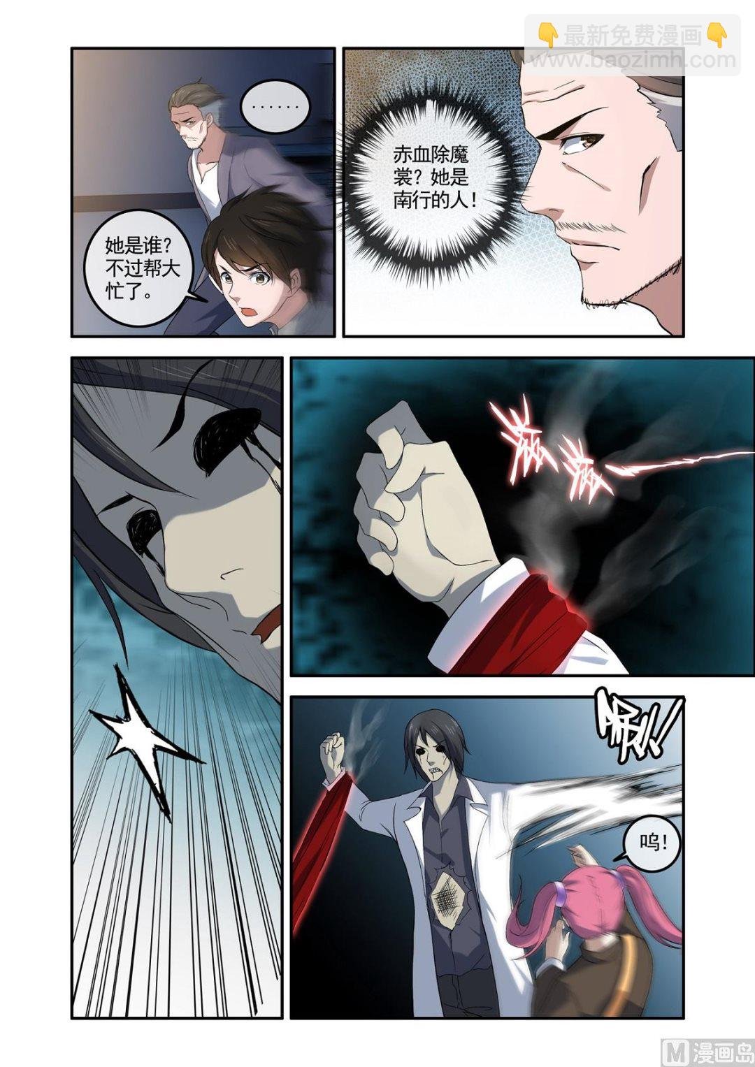 铜铃（10）赤血除魔裳