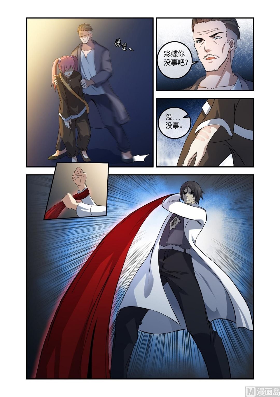 铜铃（10）赤血除魔裳
