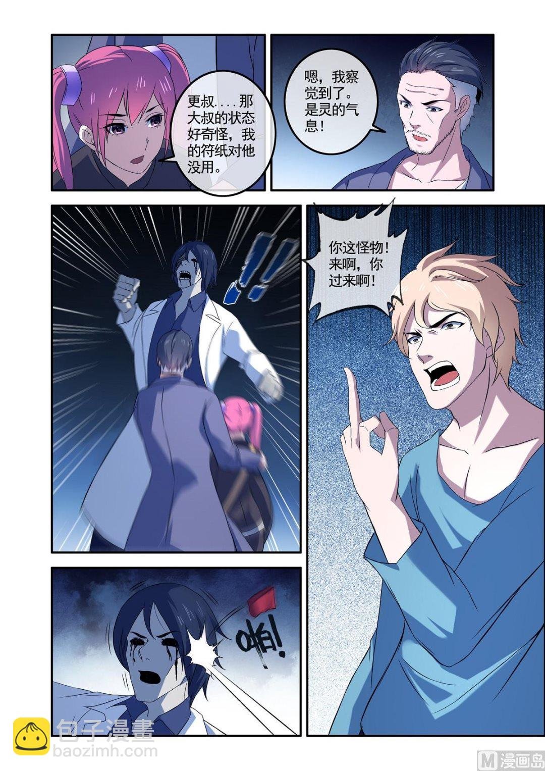 铜铃（10）赤血除魔裳