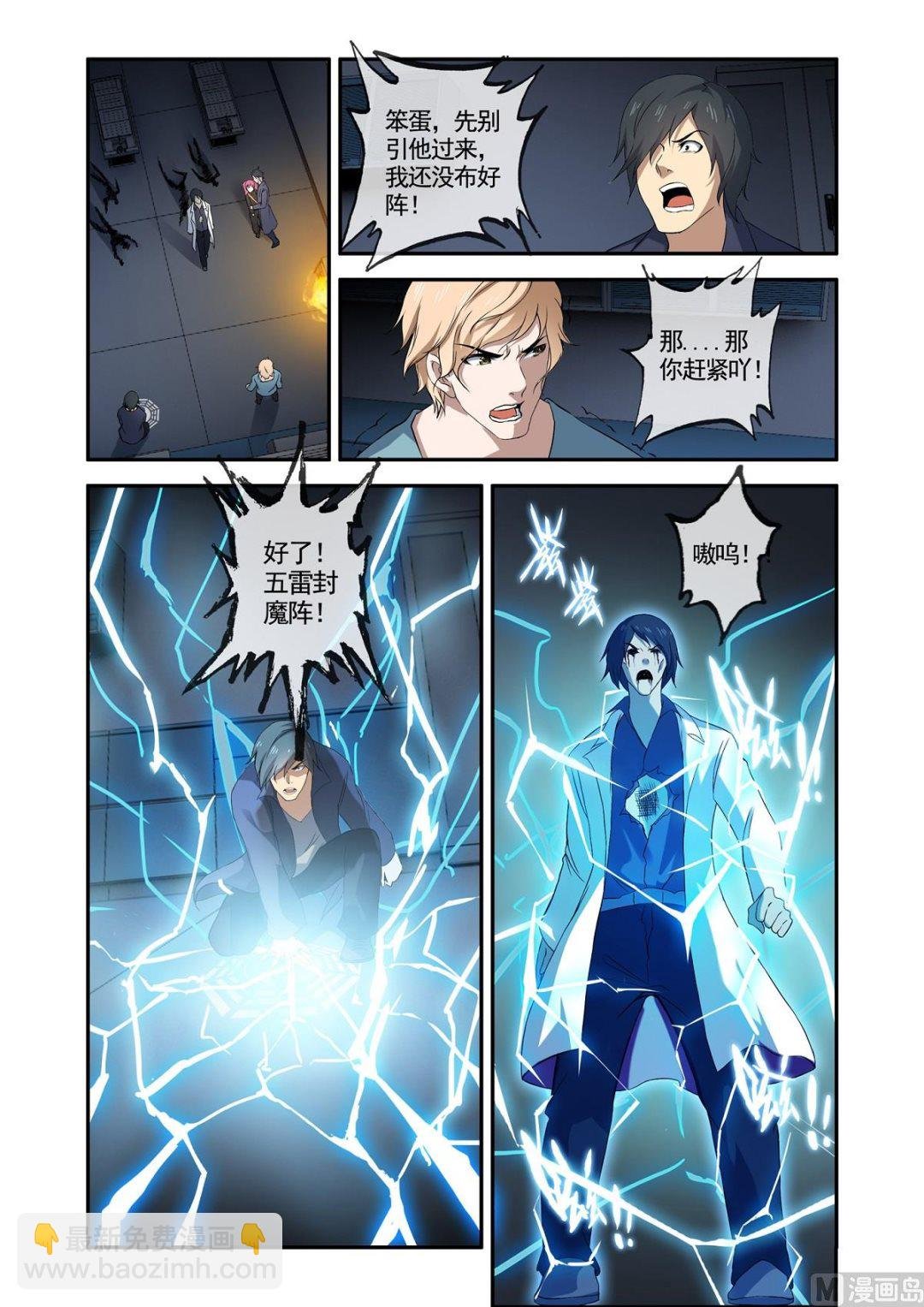 铜铃（10）赤血除魔裳