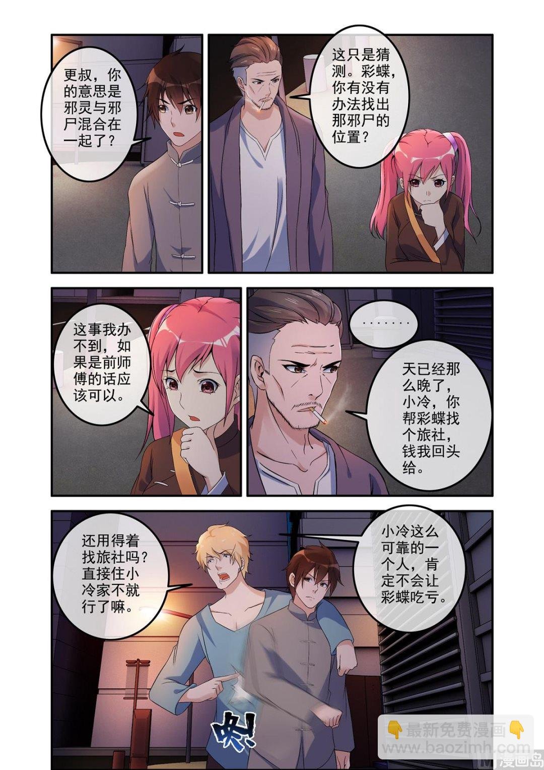 铜铃（11）奇怪的推命
