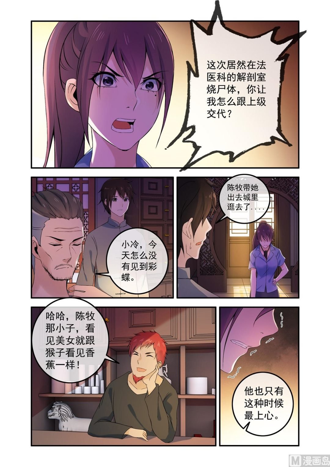 铜铃（12）下蛊人出现