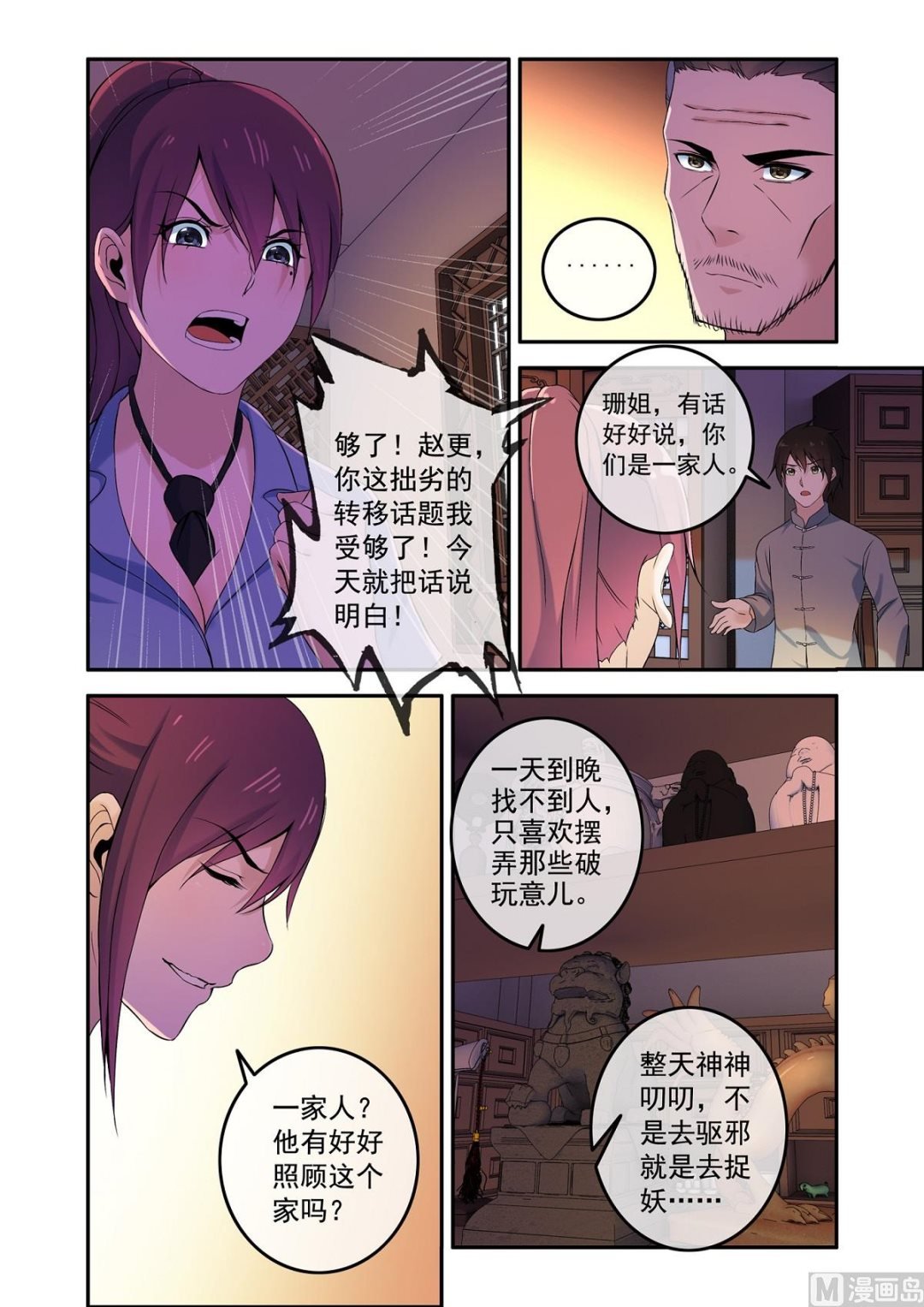 铜铃（12）下蛊人出现