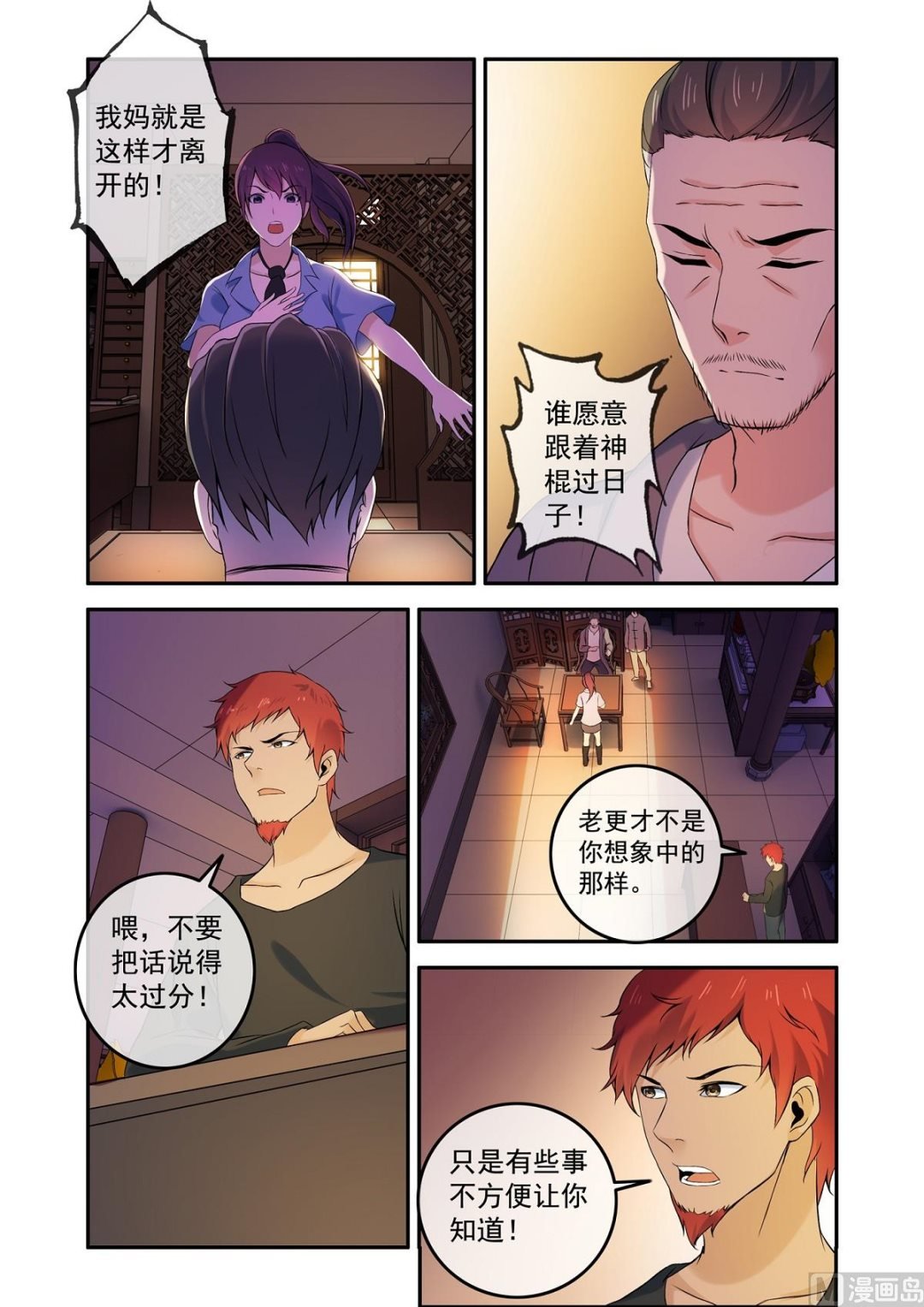 铜铃（12）下蛊人出现