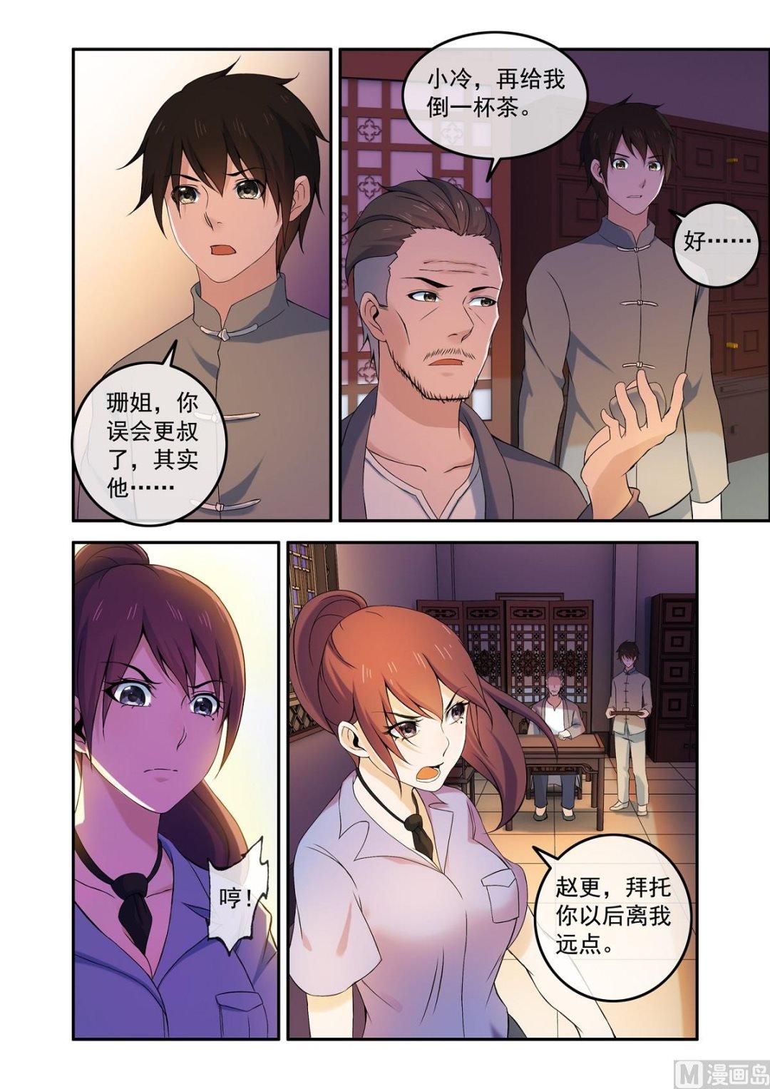 铜铃（12）下蛊人出现