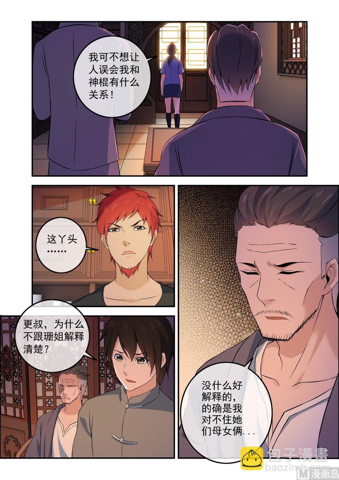 铜铃（12）下蛊人出现
