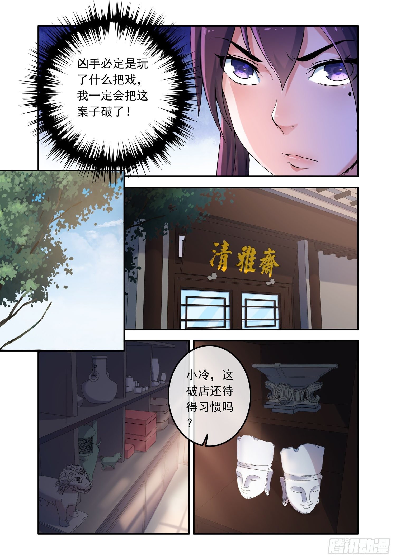凶楼鬼推人（1）开端