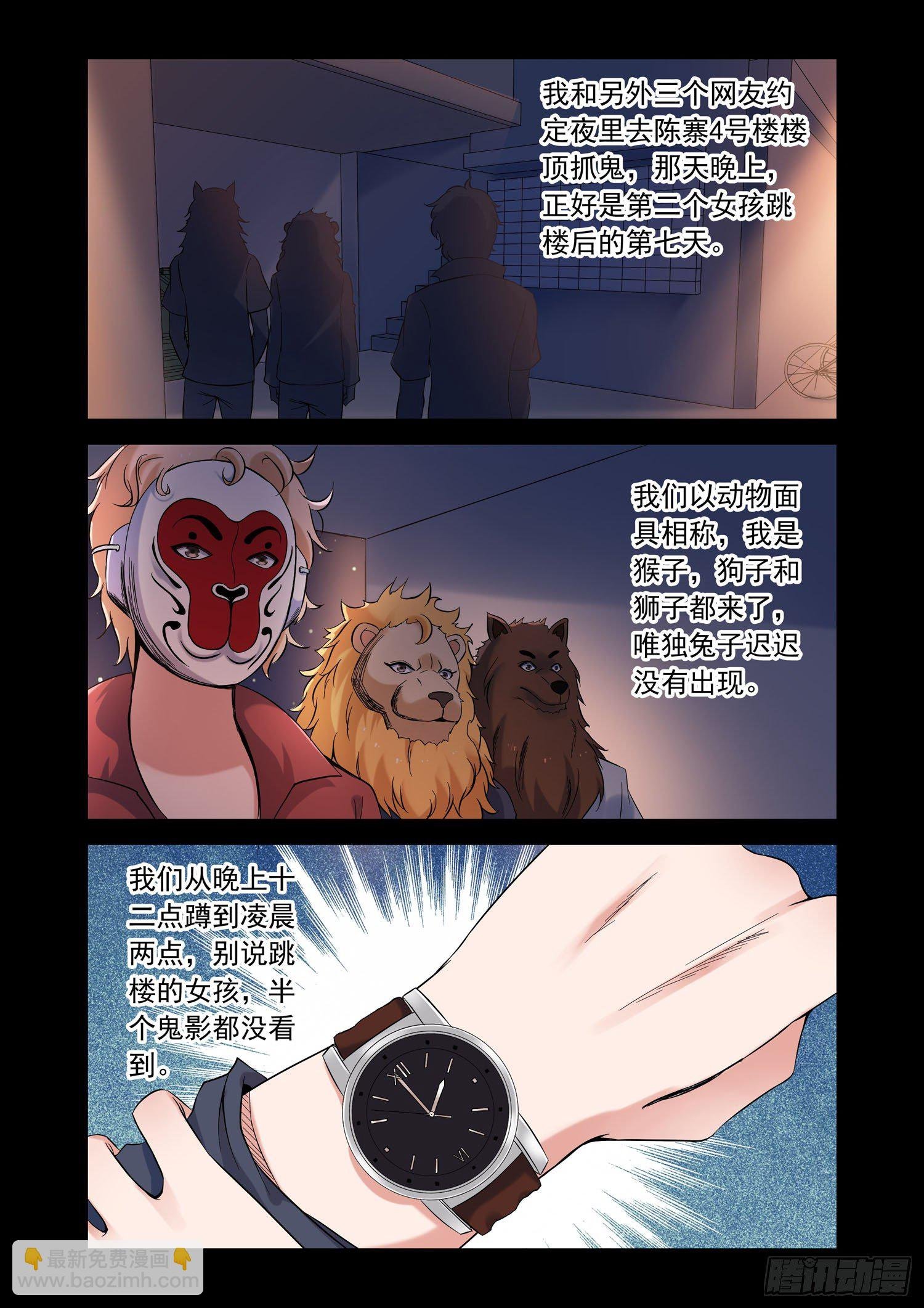 凶楼鬼推人（1）开端