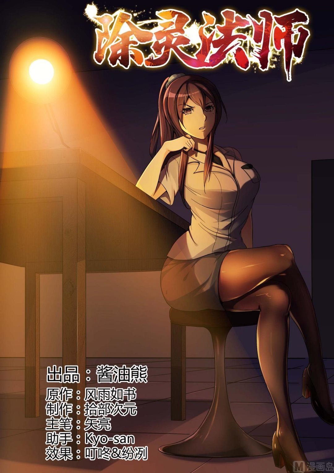 铜铃（17）新门弟子