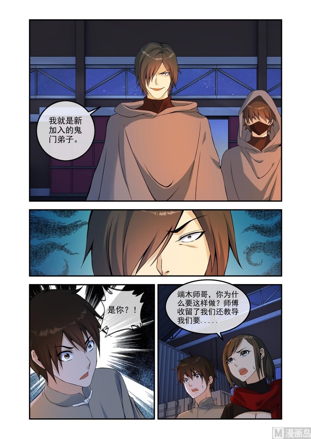 铜铃（17）新门弟子