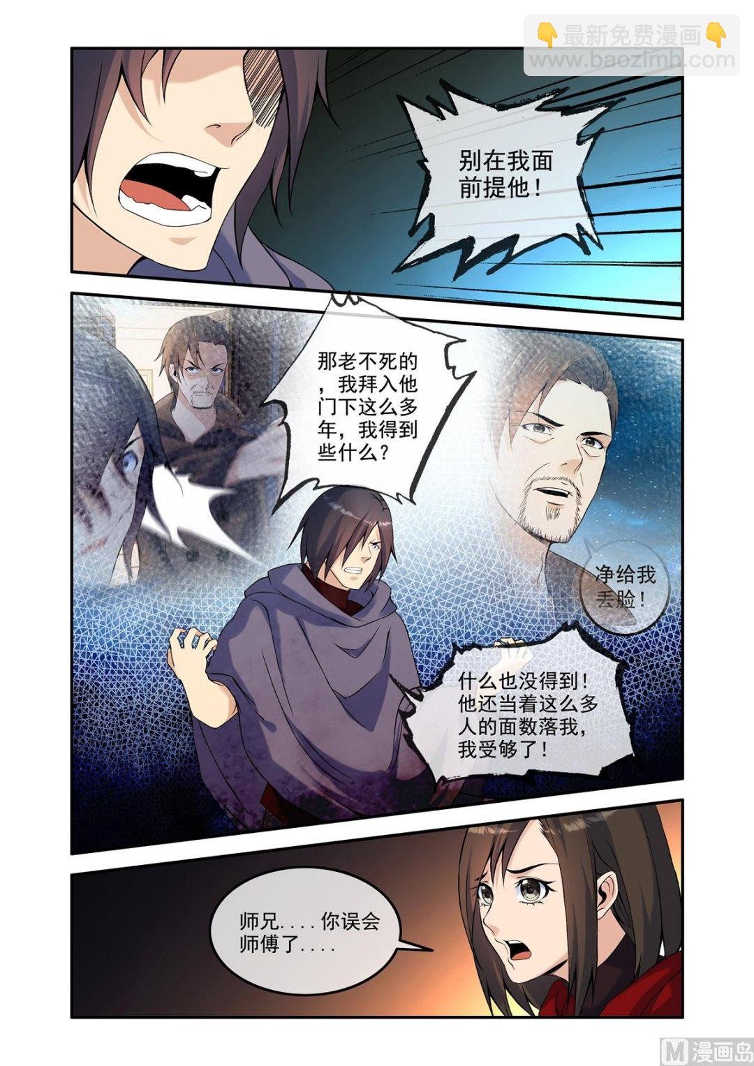 铜铃（17）新门弟子