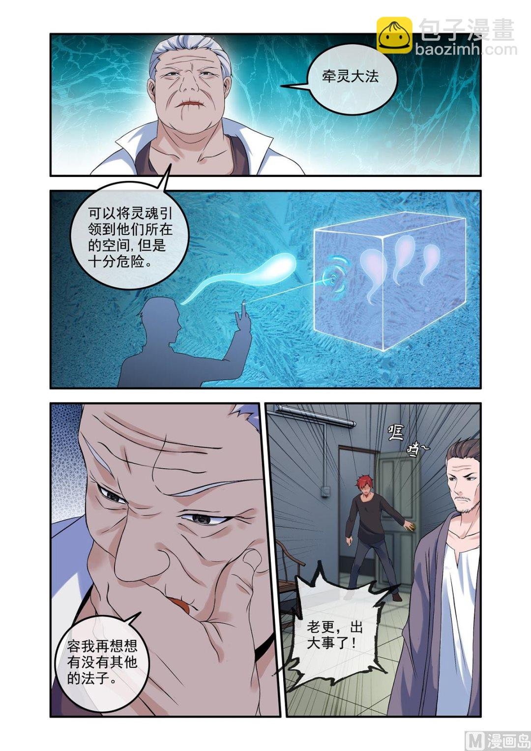 铜铃锁尸（19）囚