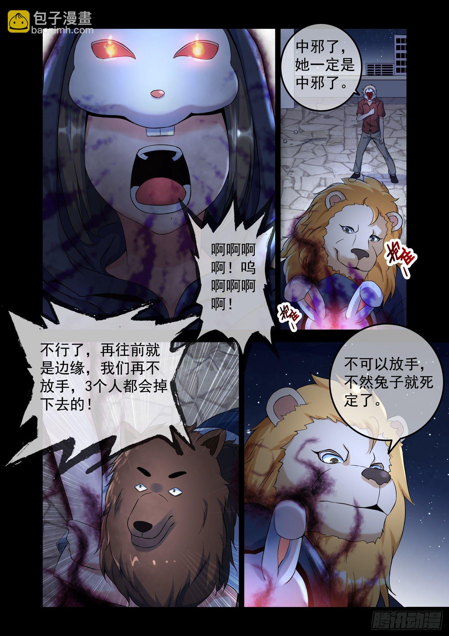 凶楼鬼推人（2）祭拜