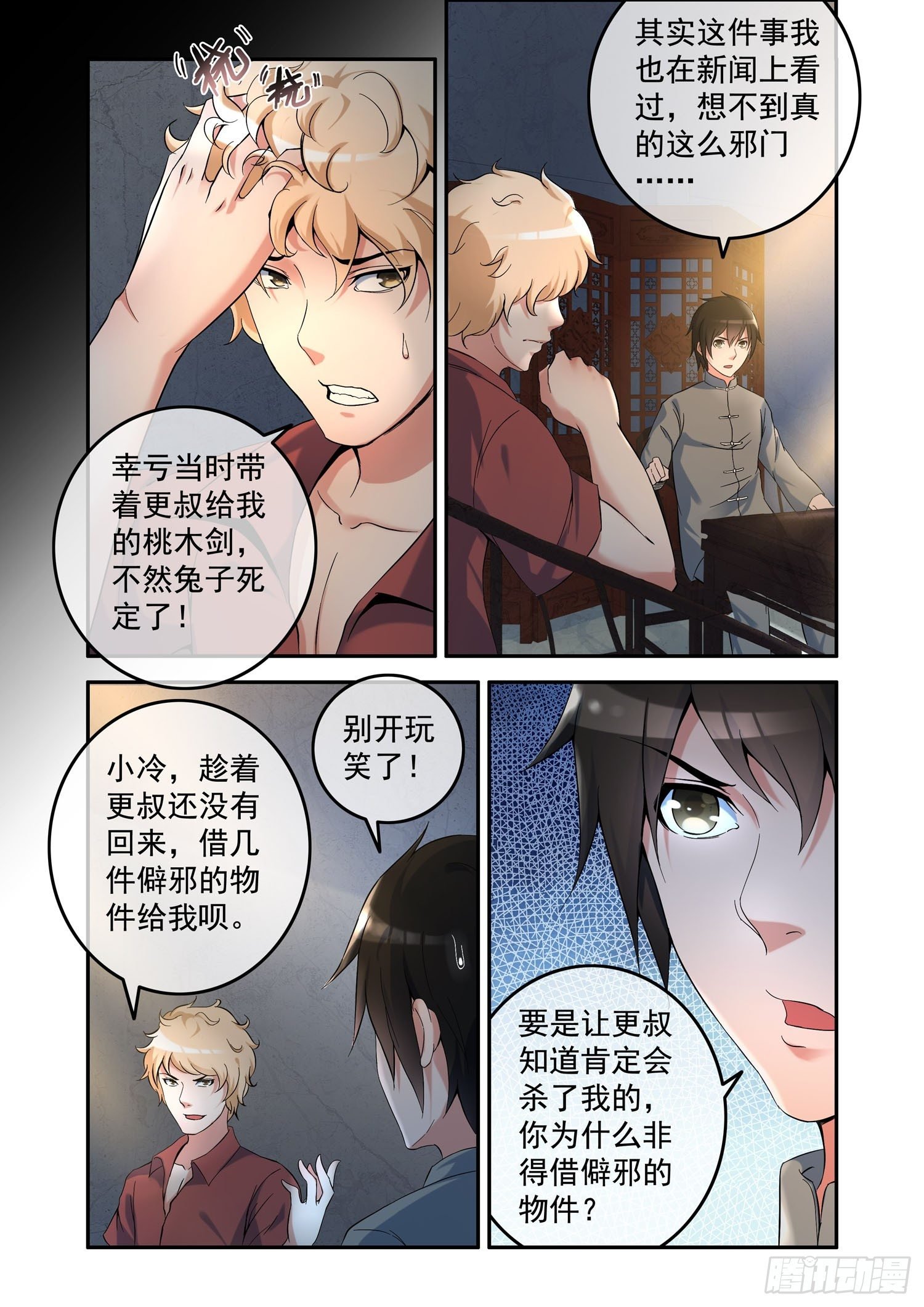 凶楼鬼推人（2）祭拜