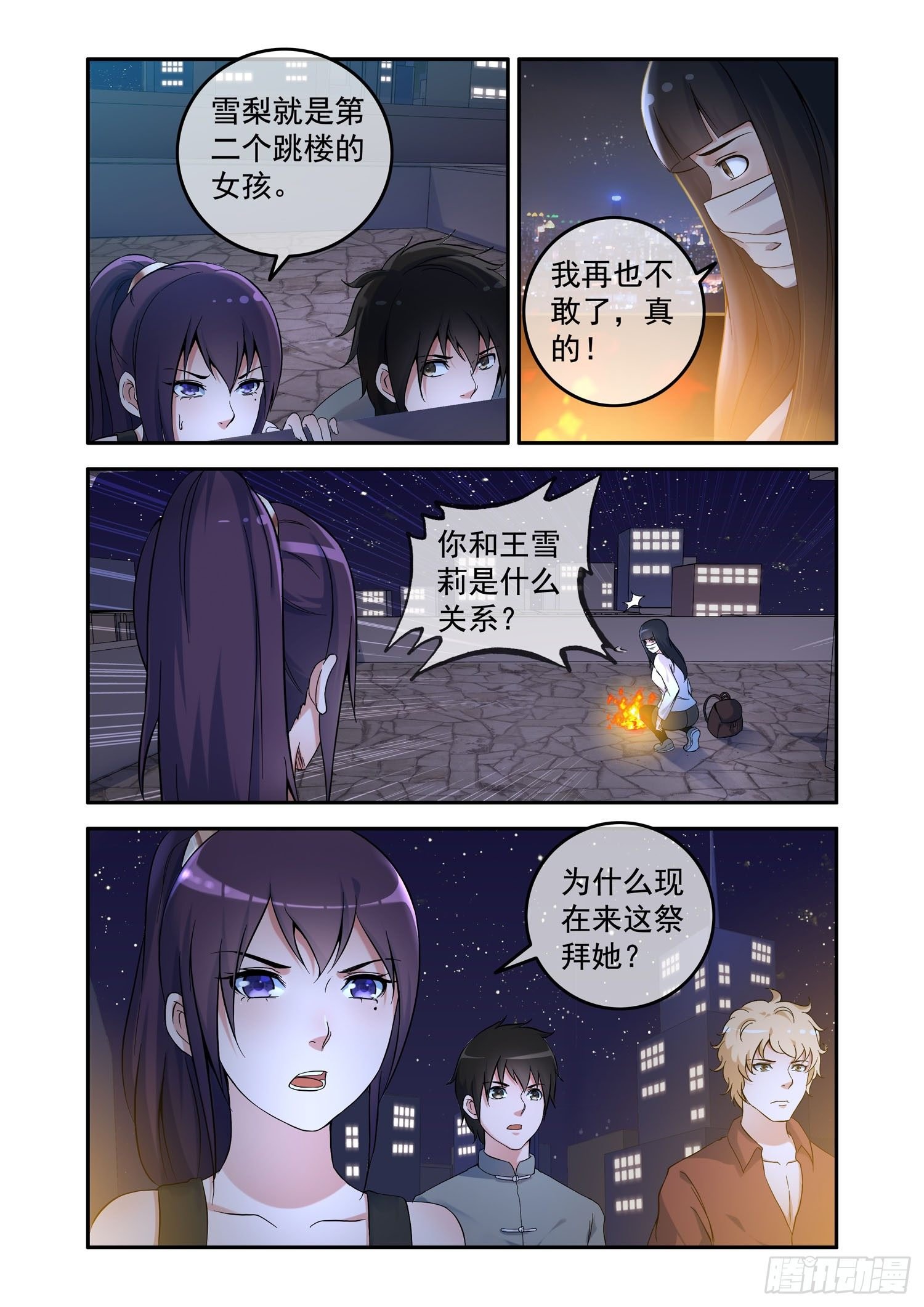 凶楼鬼推人（2）祭拜