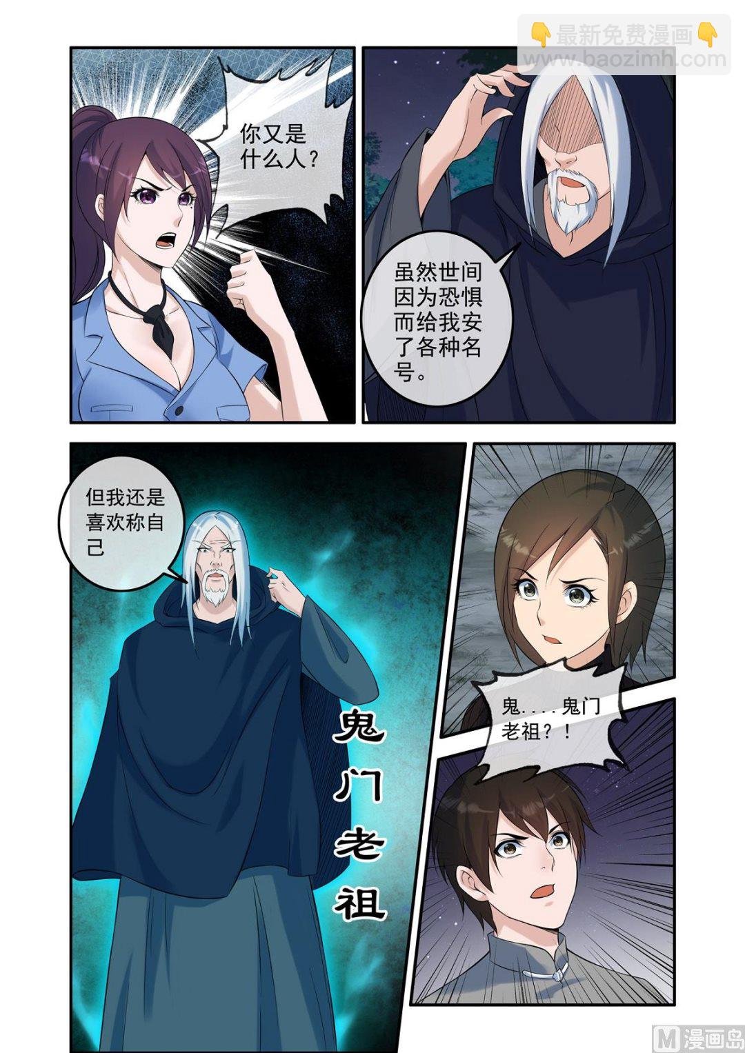 老祖