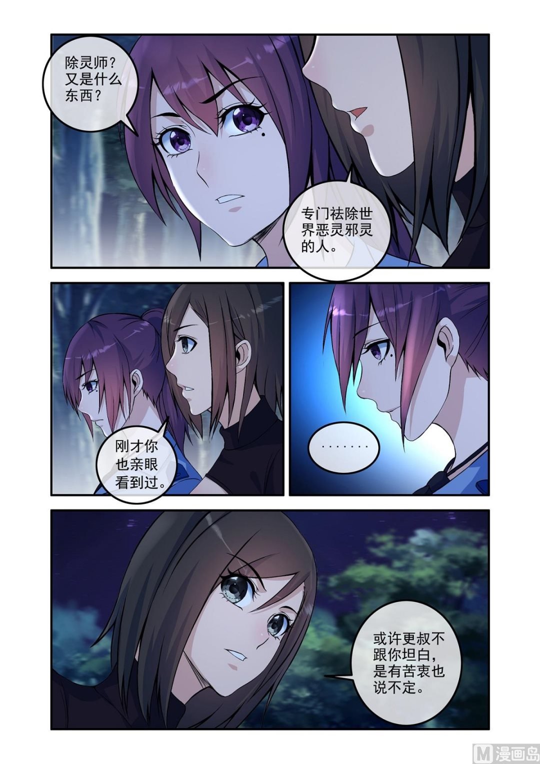 命丧养尸地？