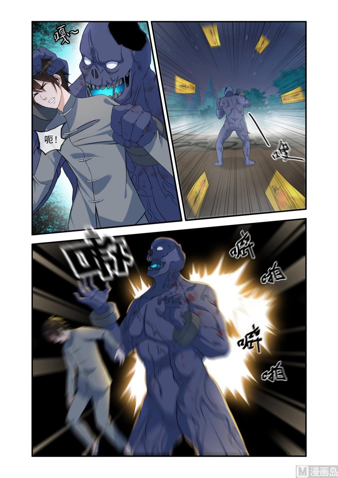 天降道士