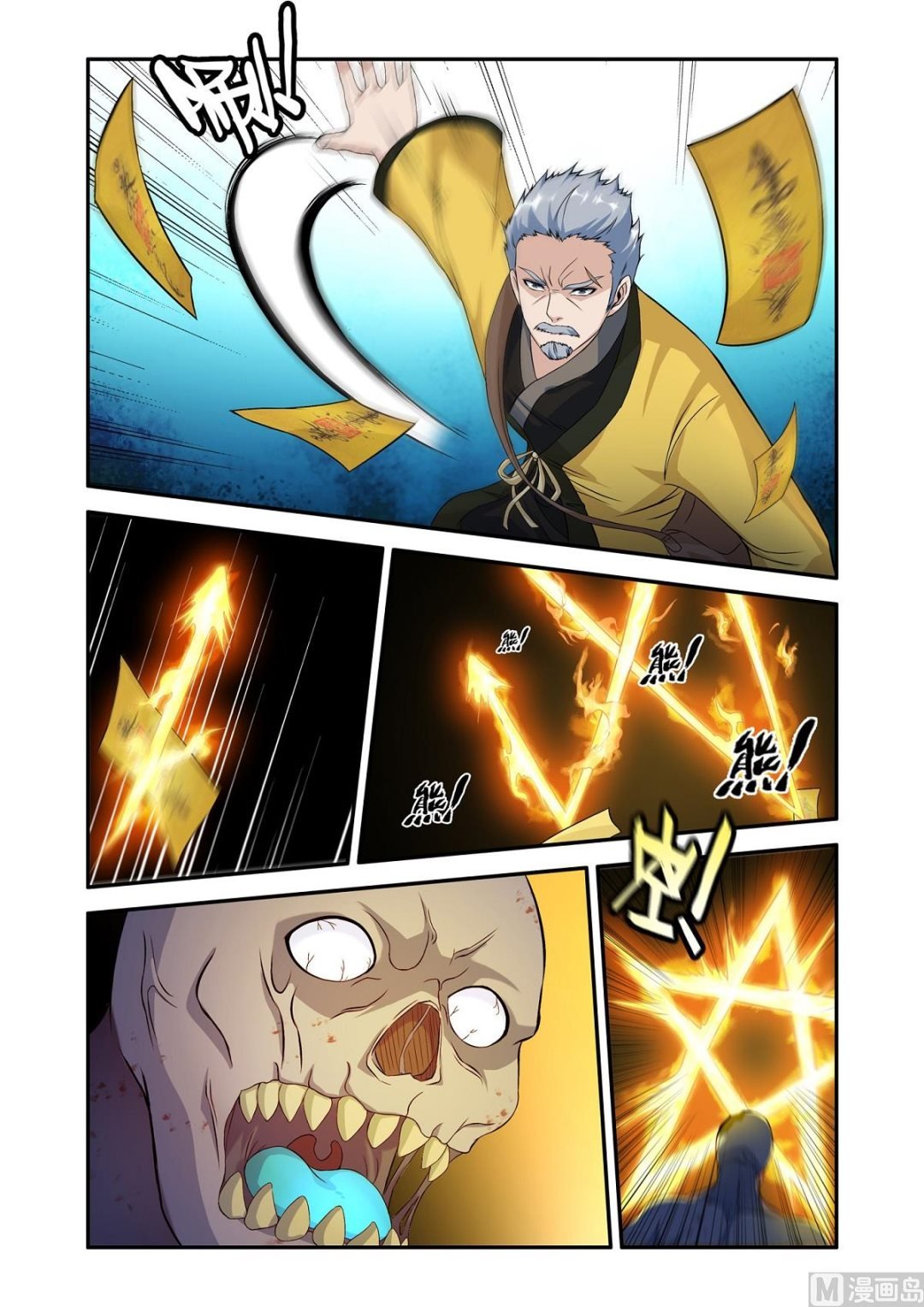 天降道士