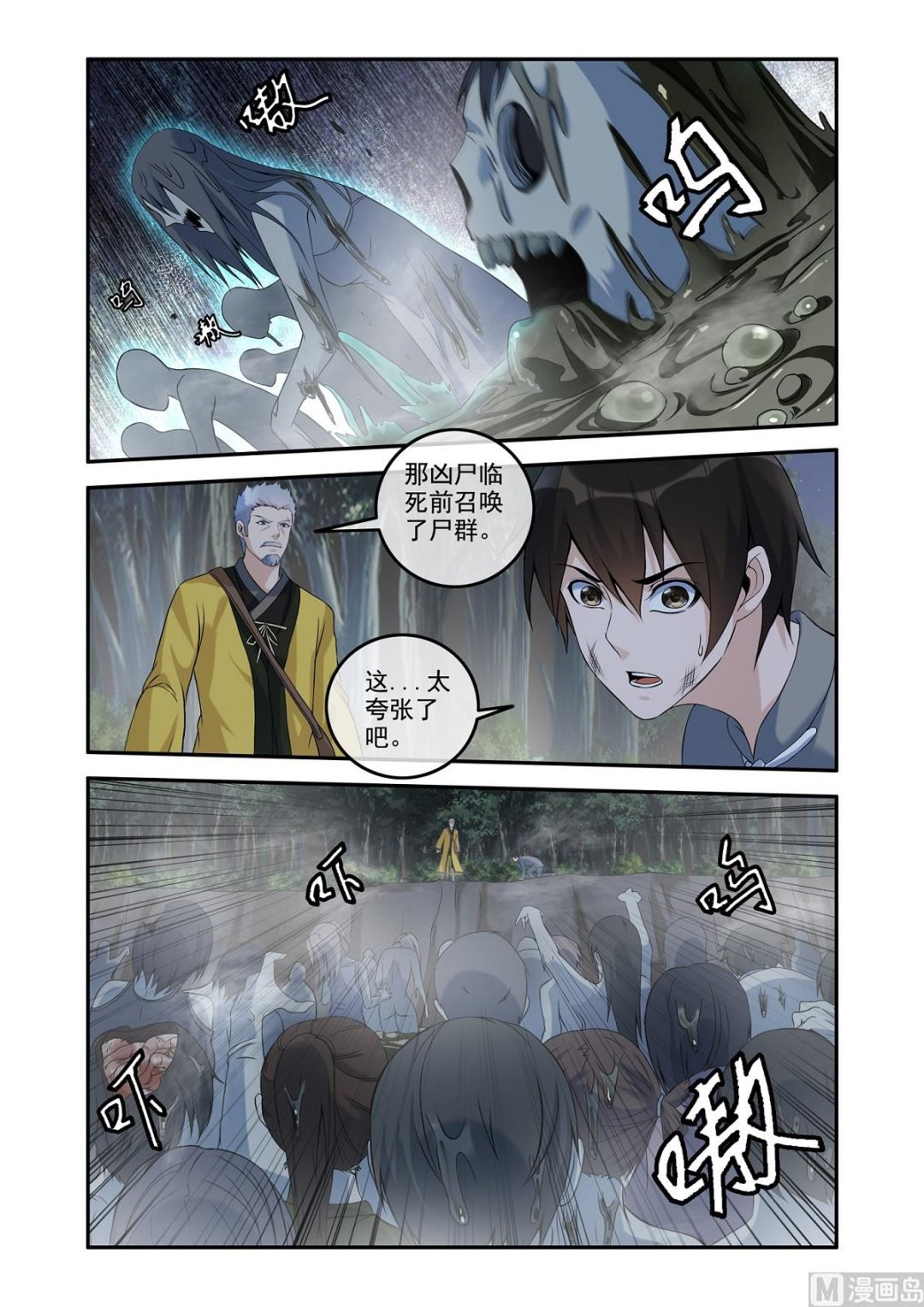 天降道士