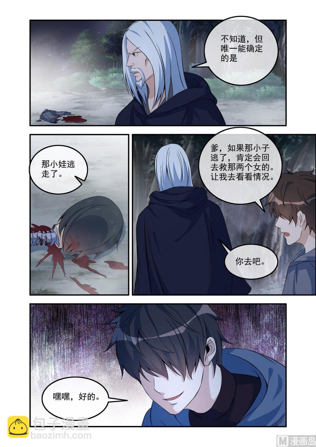 降服凶尸