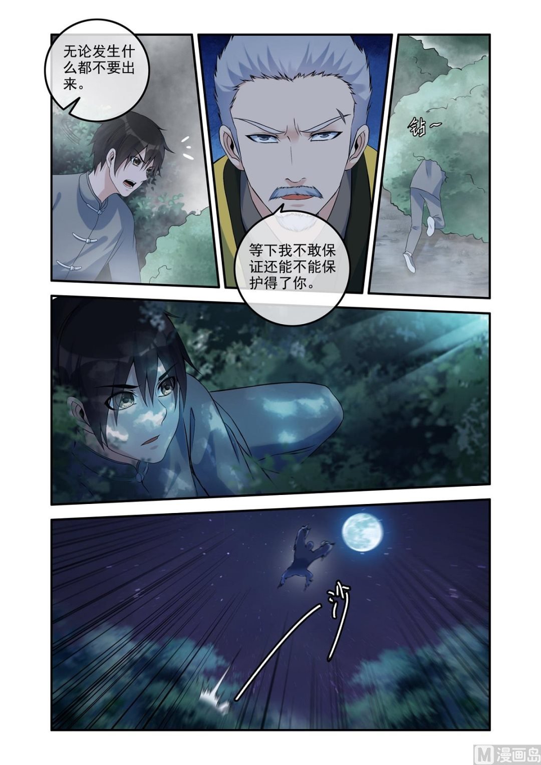 神秘人再现