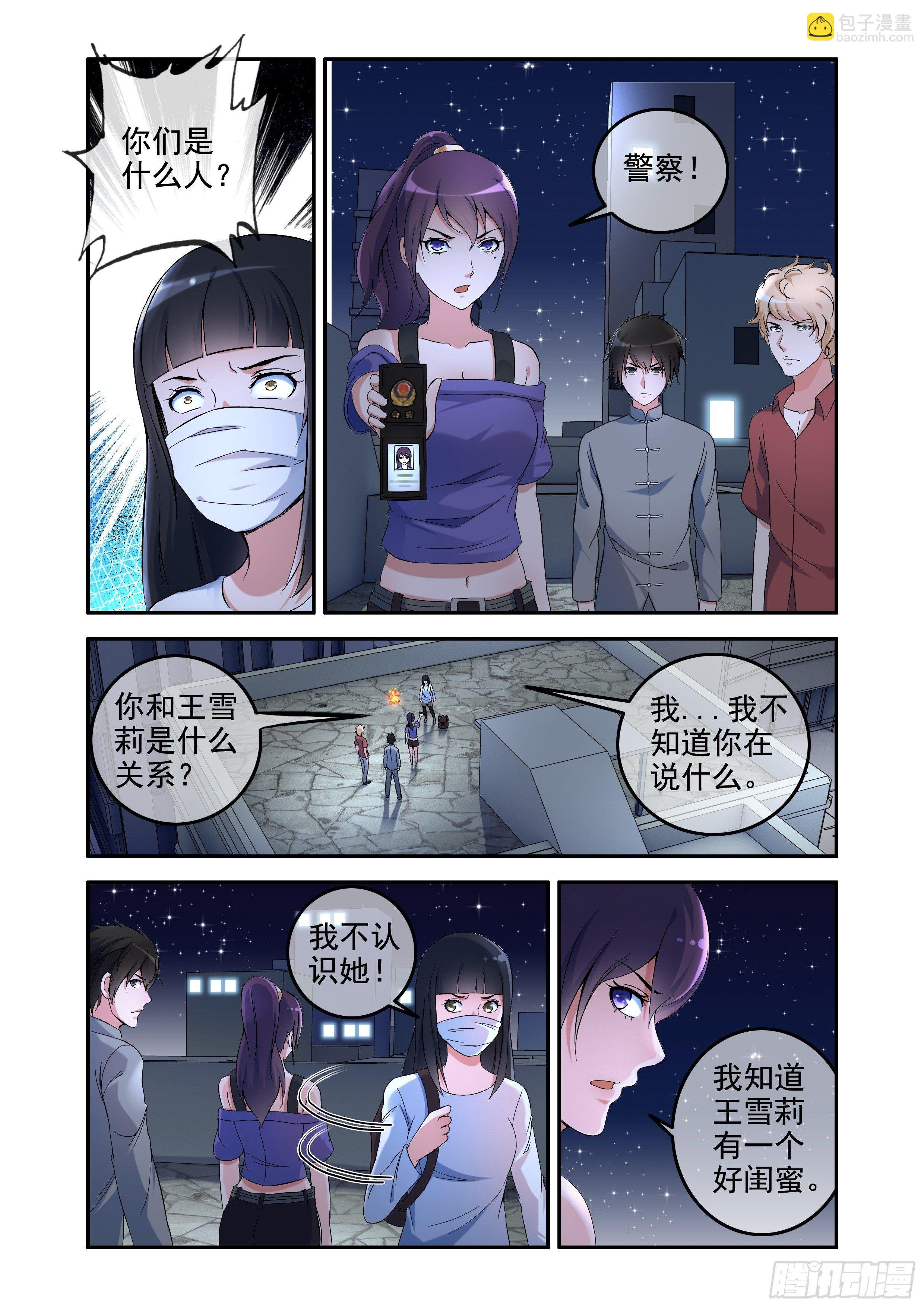 凶楼鬼推人（3）闺蜜