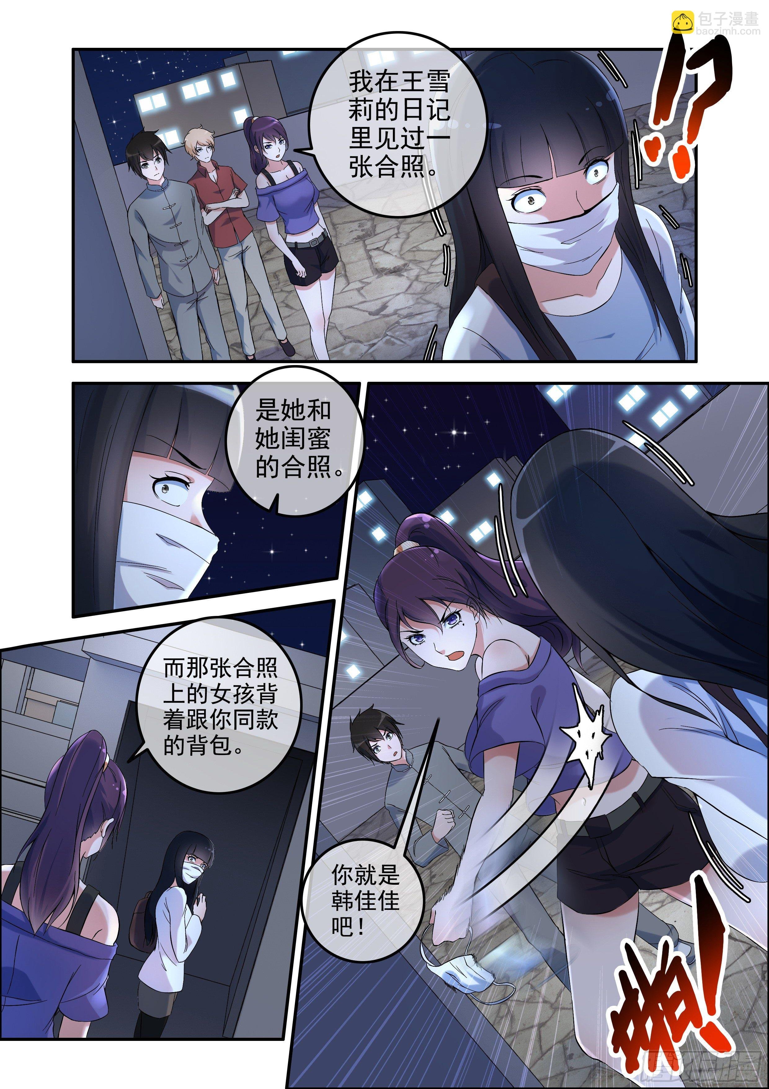 凶楼鬼推人（3）闺蜜