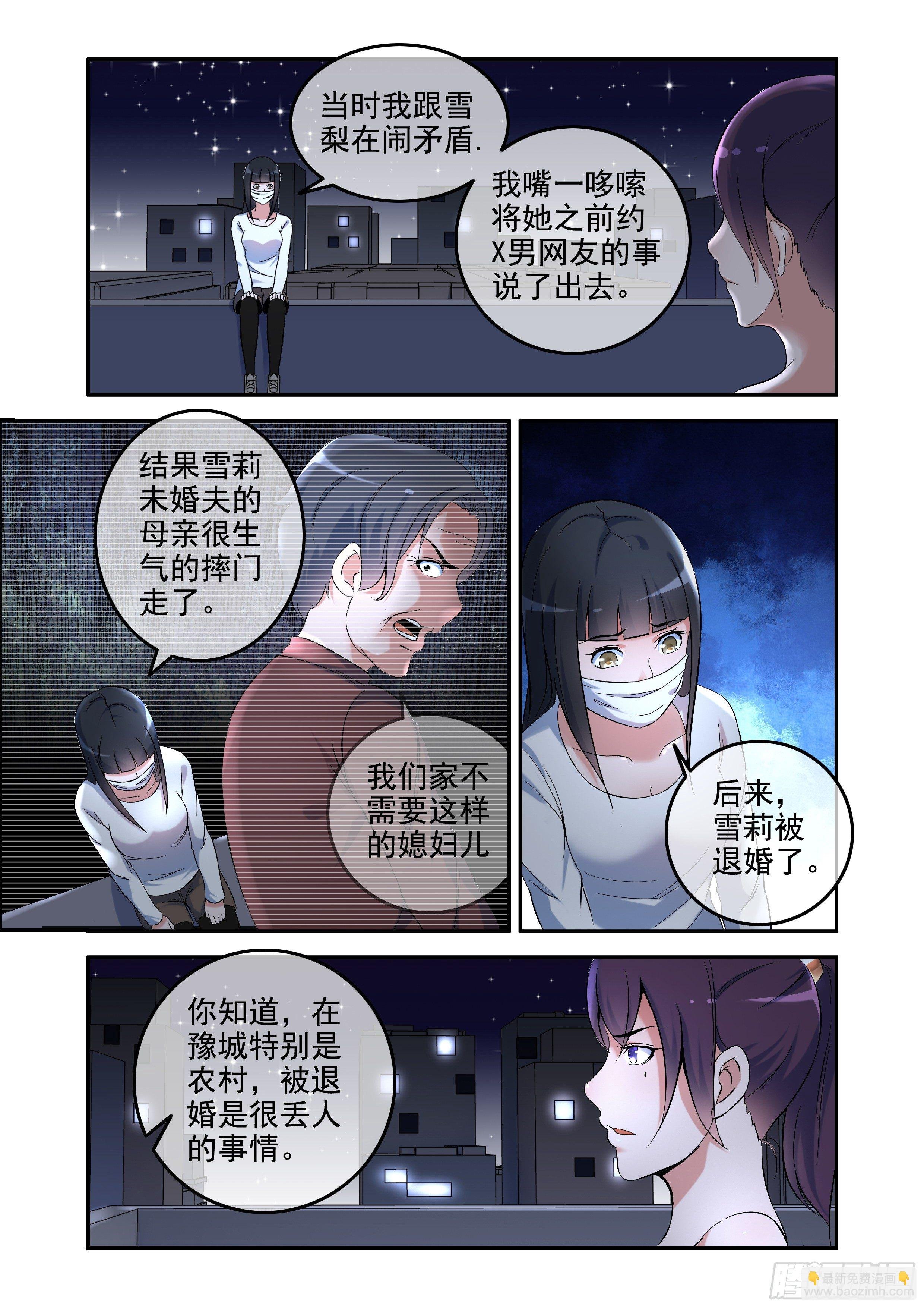 凶楼鬼推人（3）闺蜜