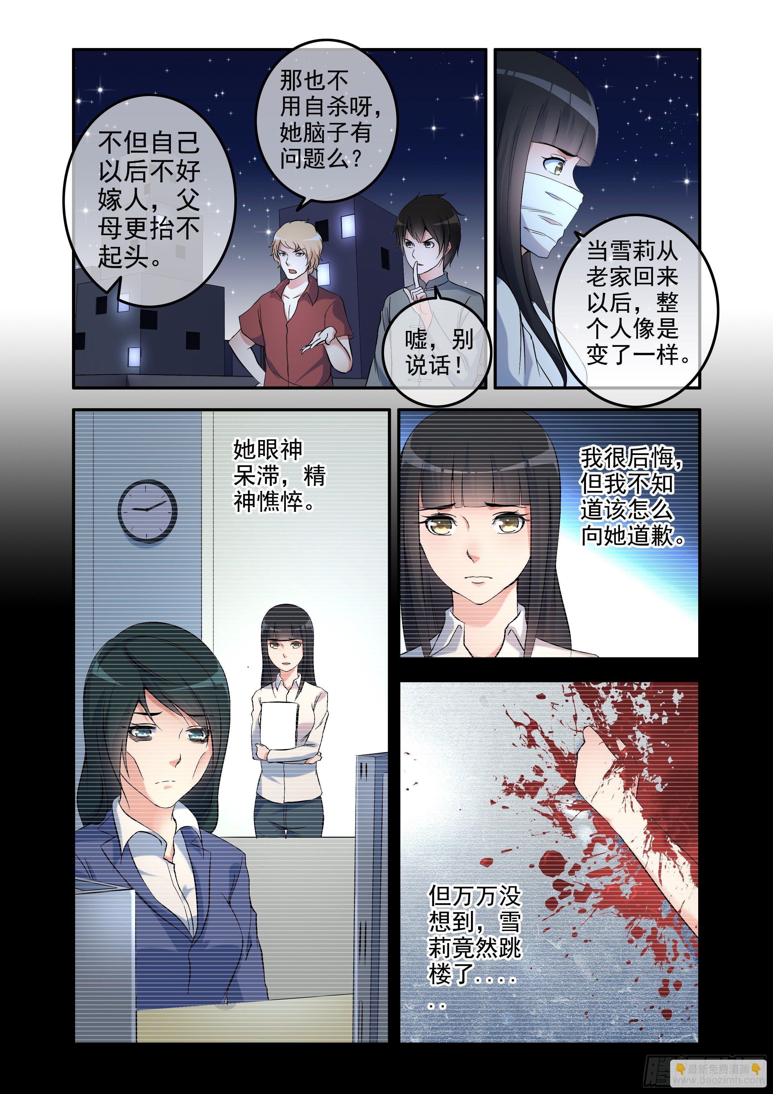 凶楼鬼推人（3）闺蜜