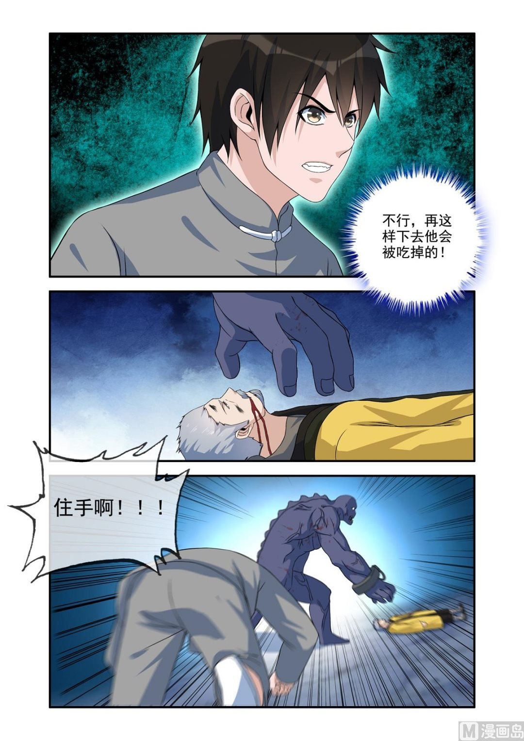 僵尸噬道