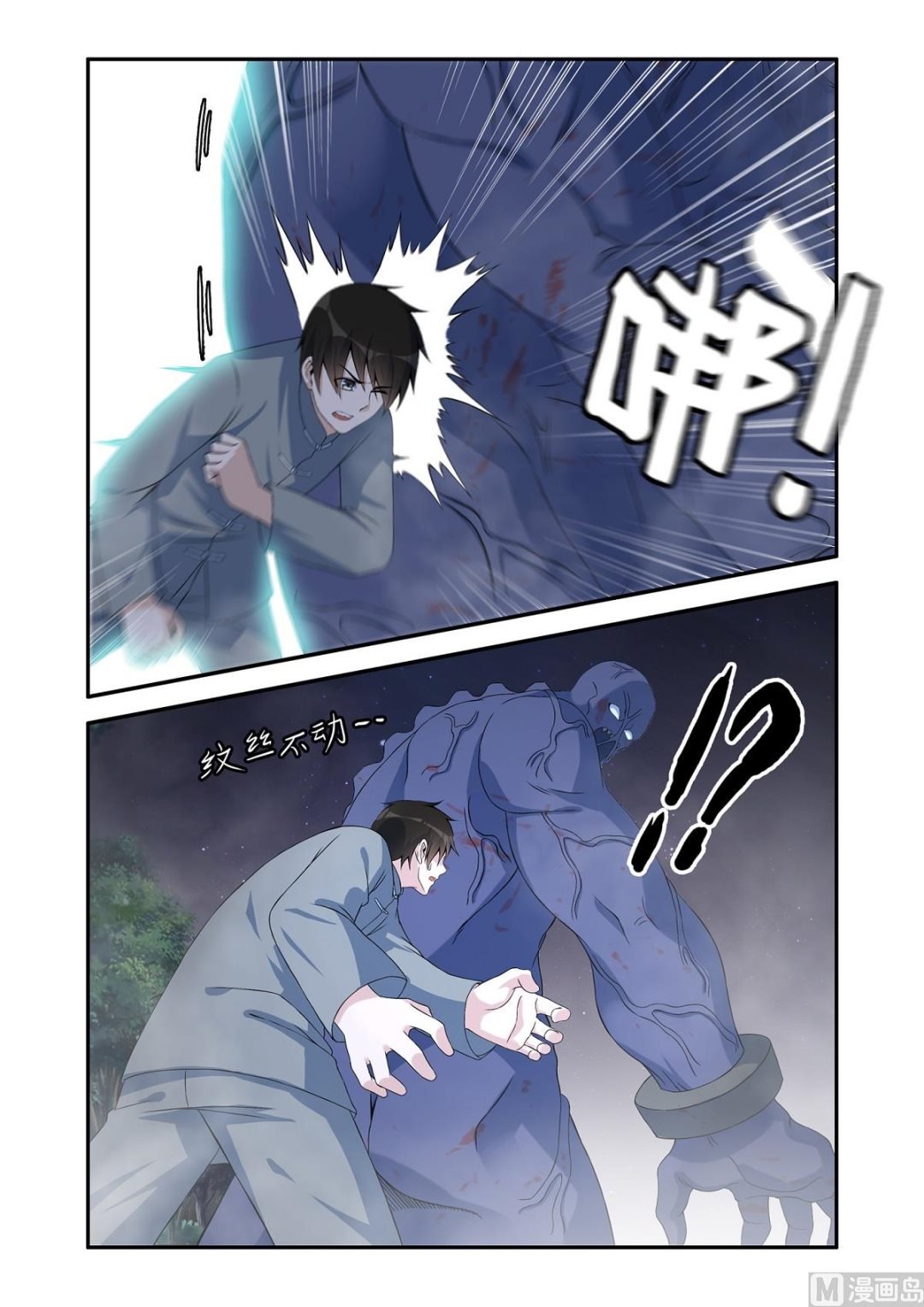 僵尸噬道