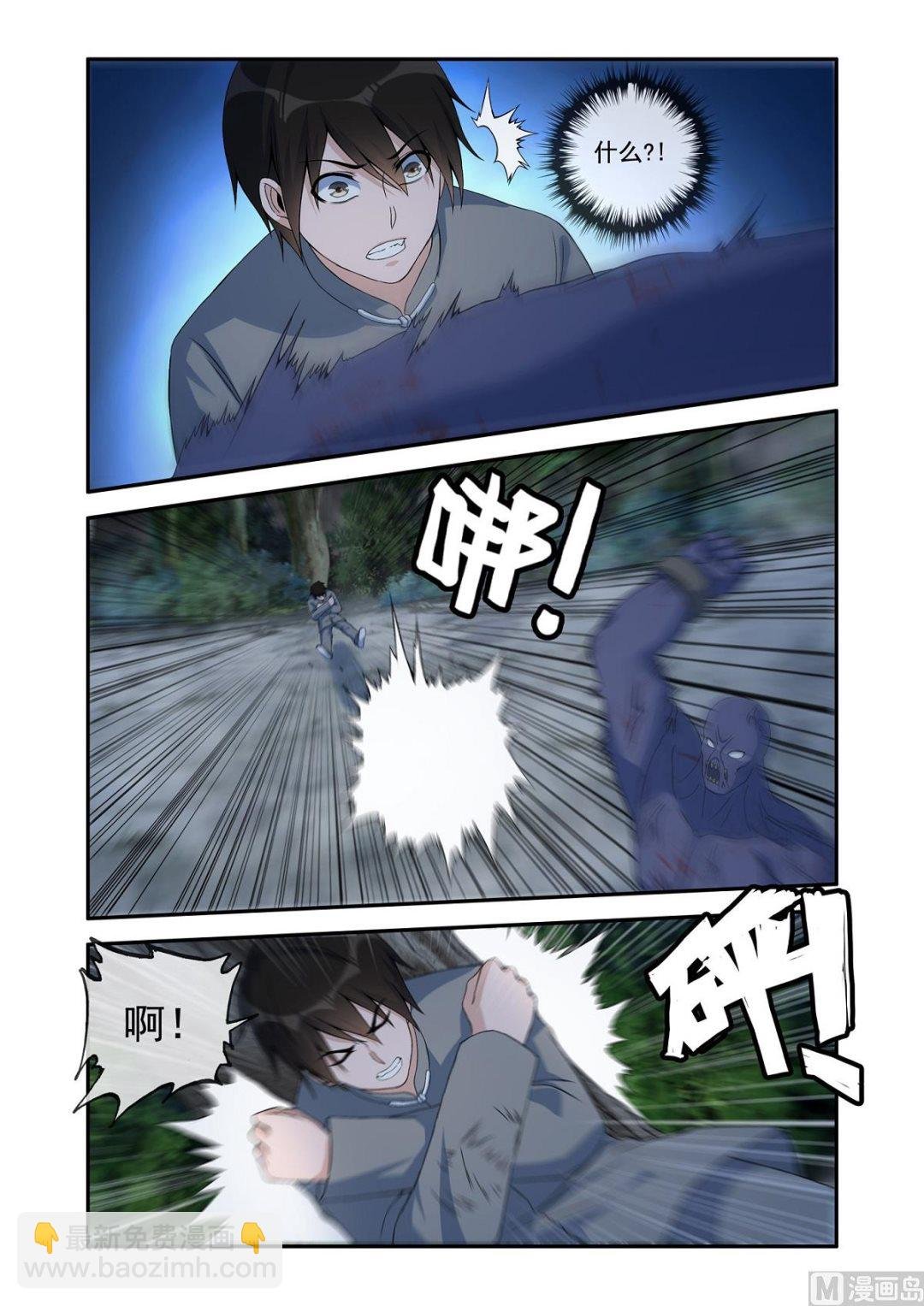 僵尸噬道