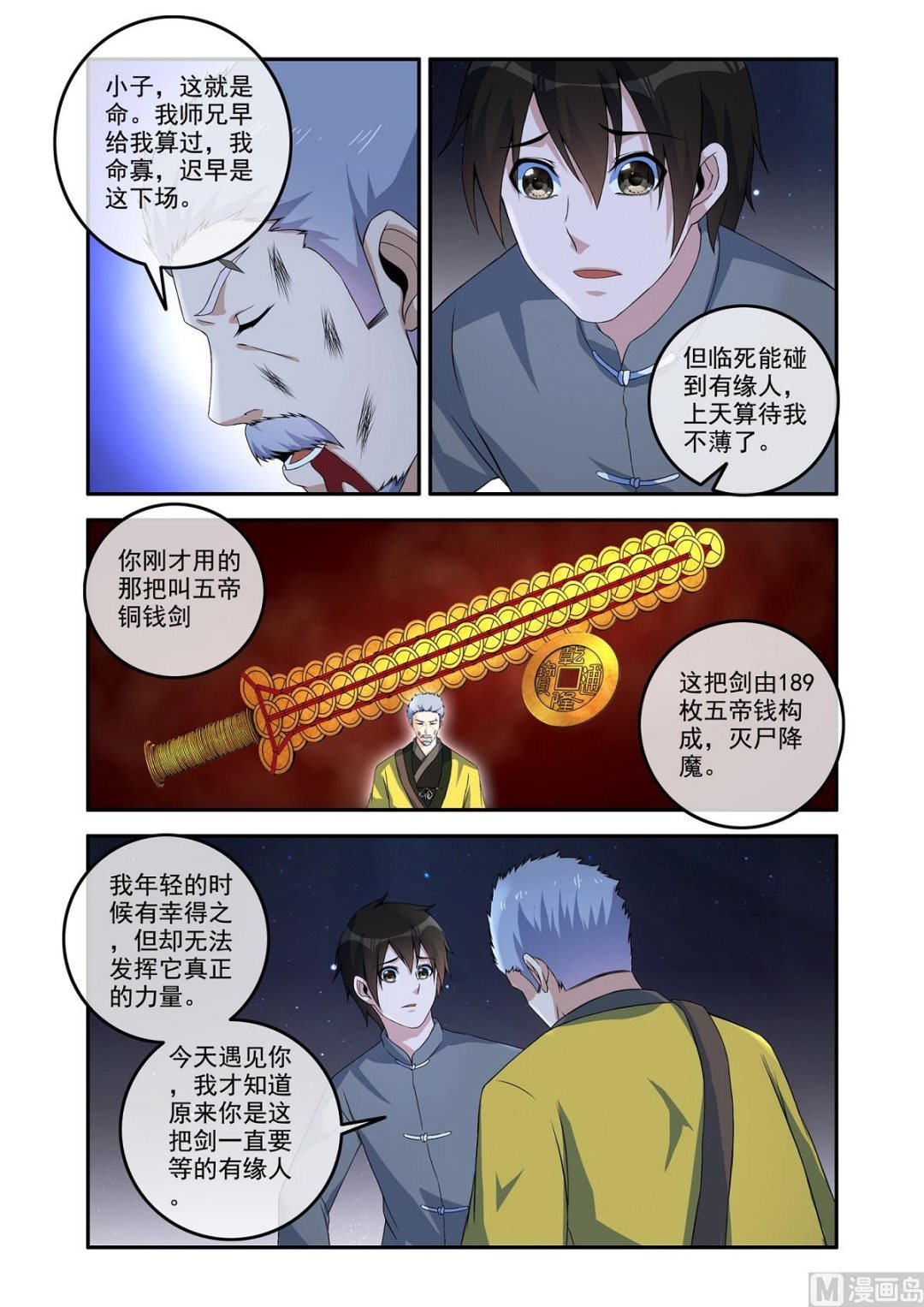 有缘人