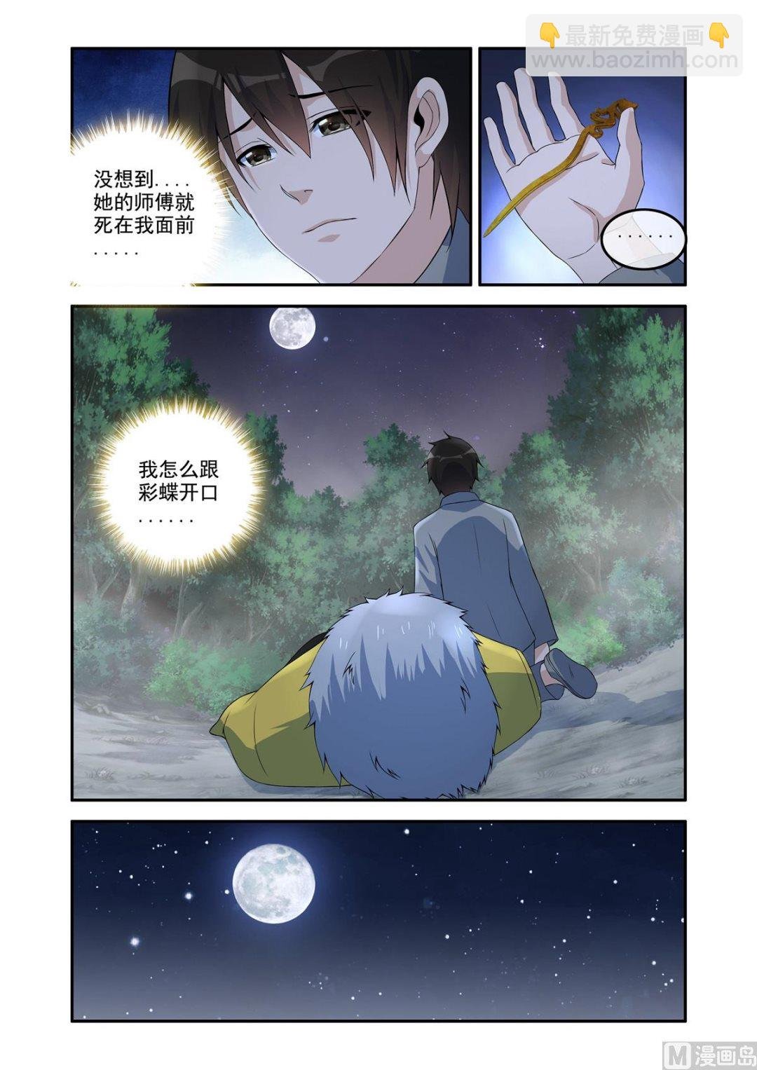 两姝遇险