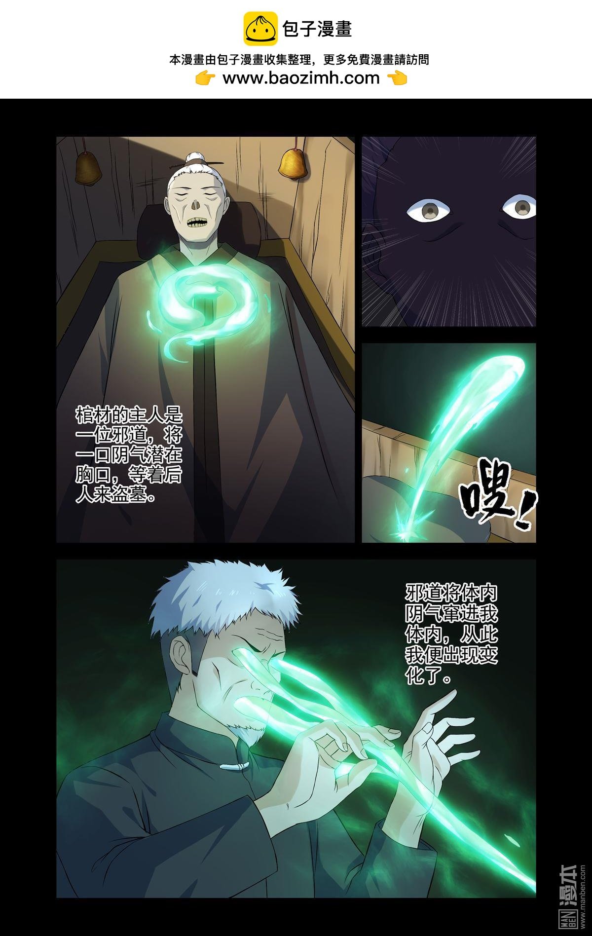 第57回 邪道夺舍