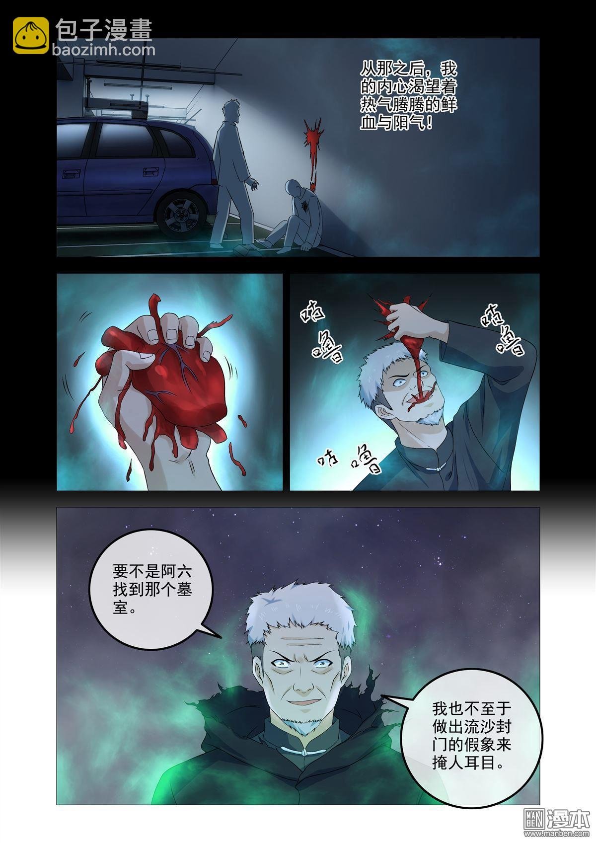 第57回 邪道夺舍