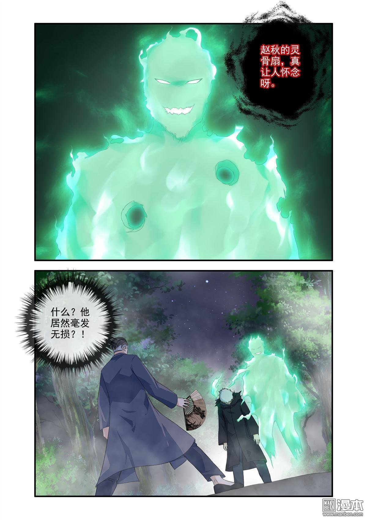 第58回 吞噬残魂