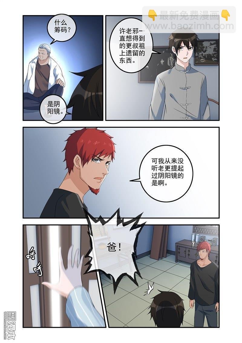 第61回 阴阳镜