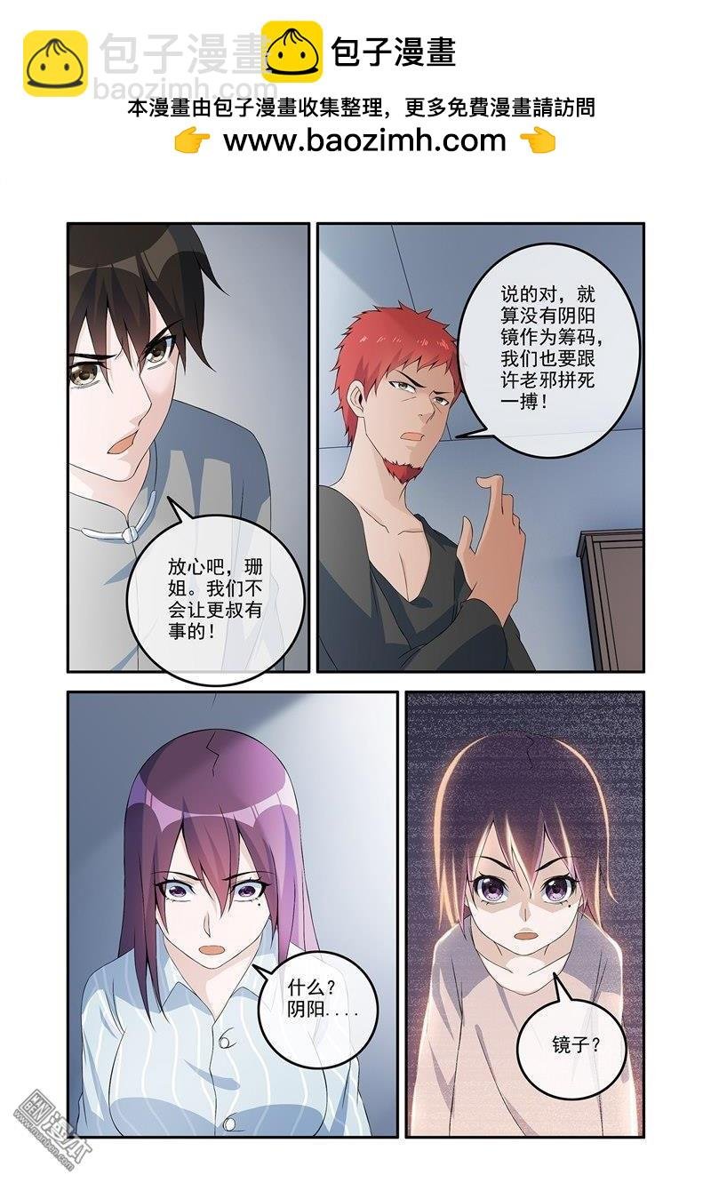 第61回 阴阳镜