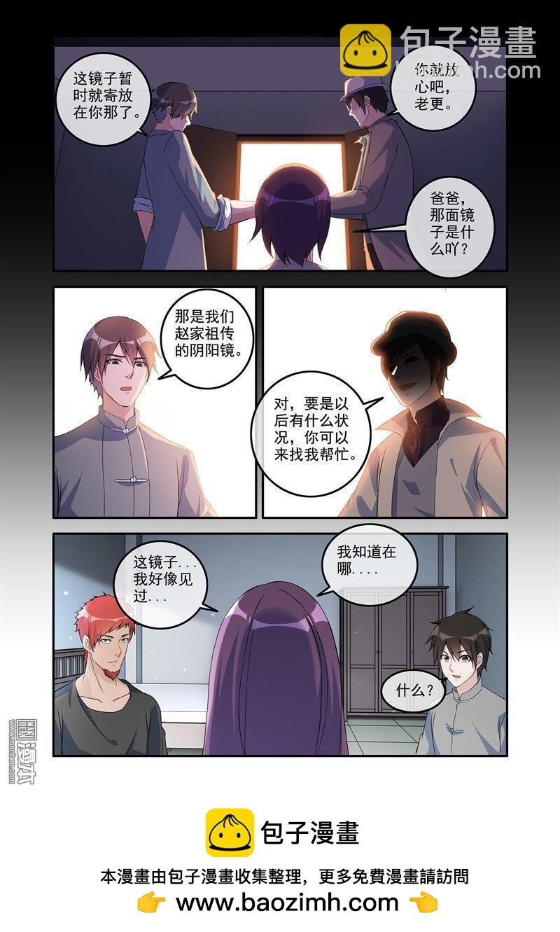 第61回 阴阳镜