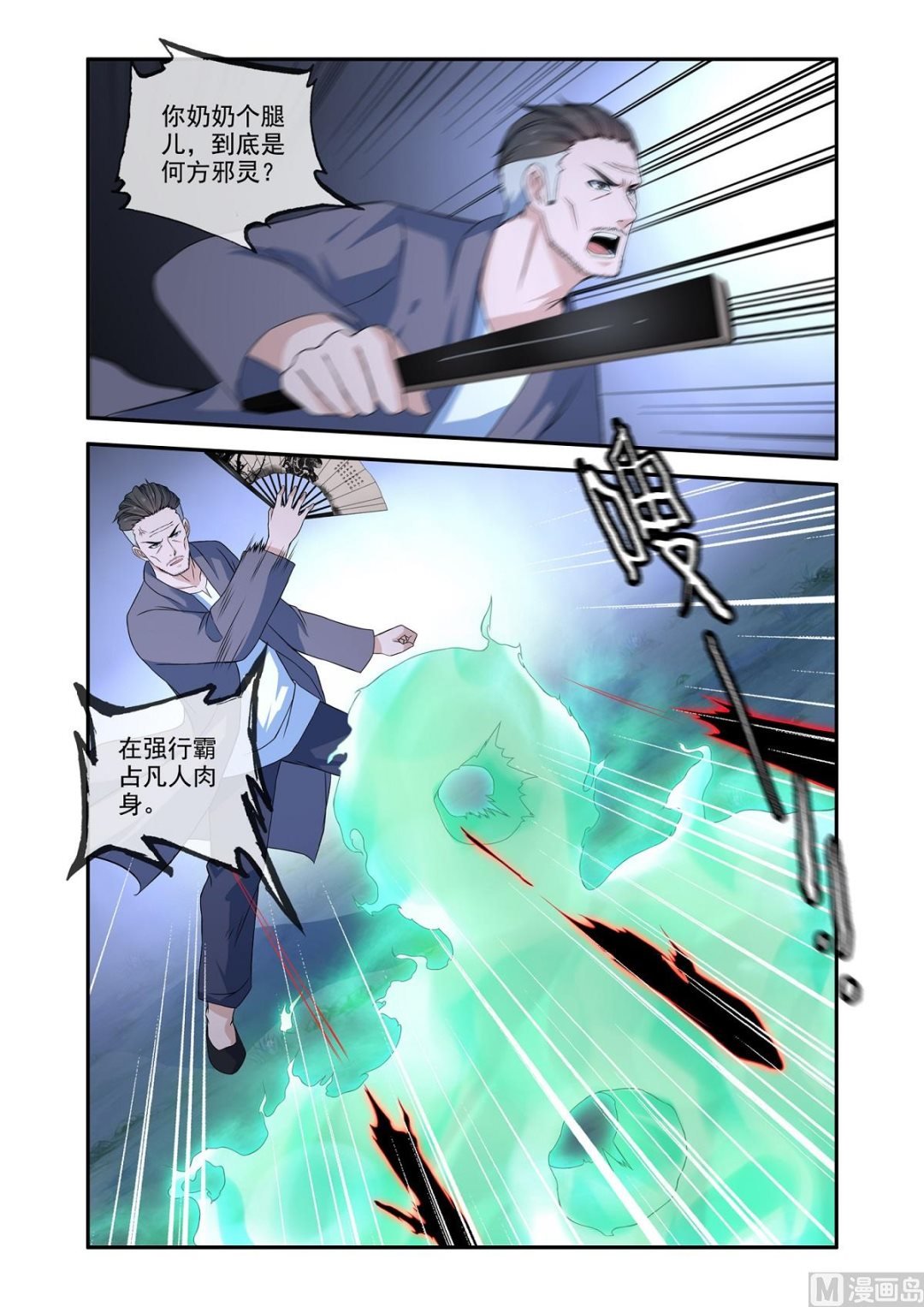 邪道夺舍