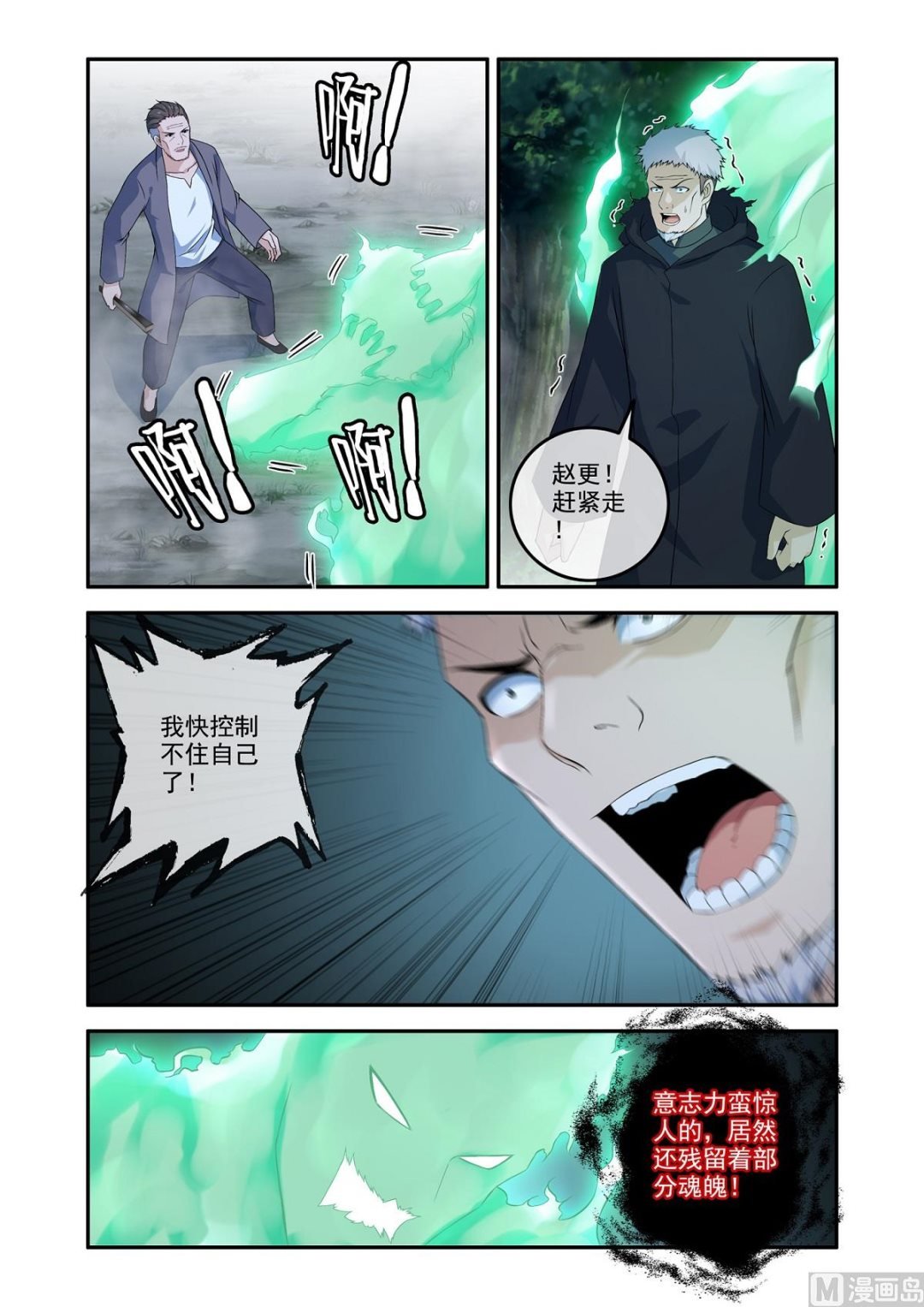 吞噬残魂