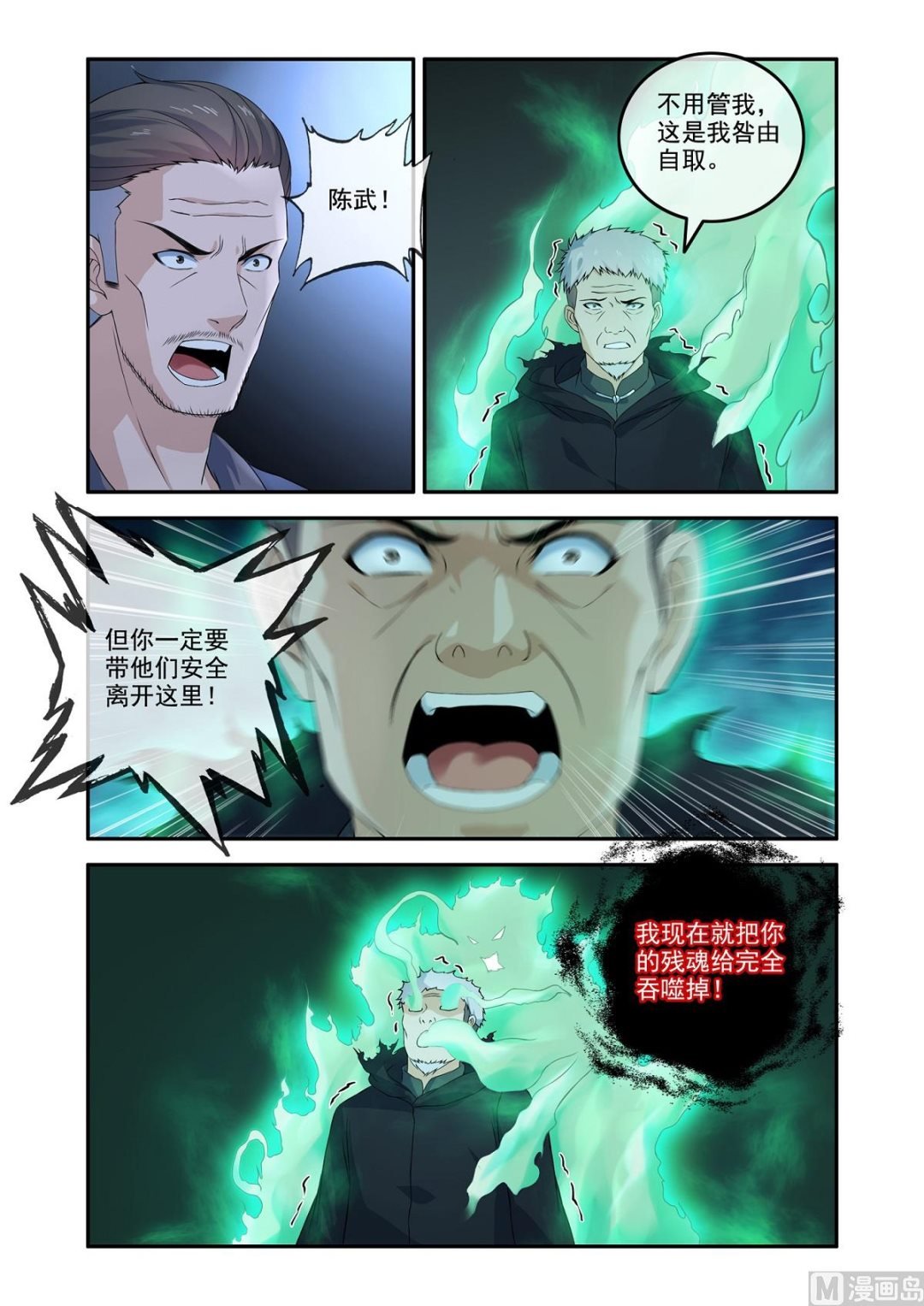 吞噬残魂