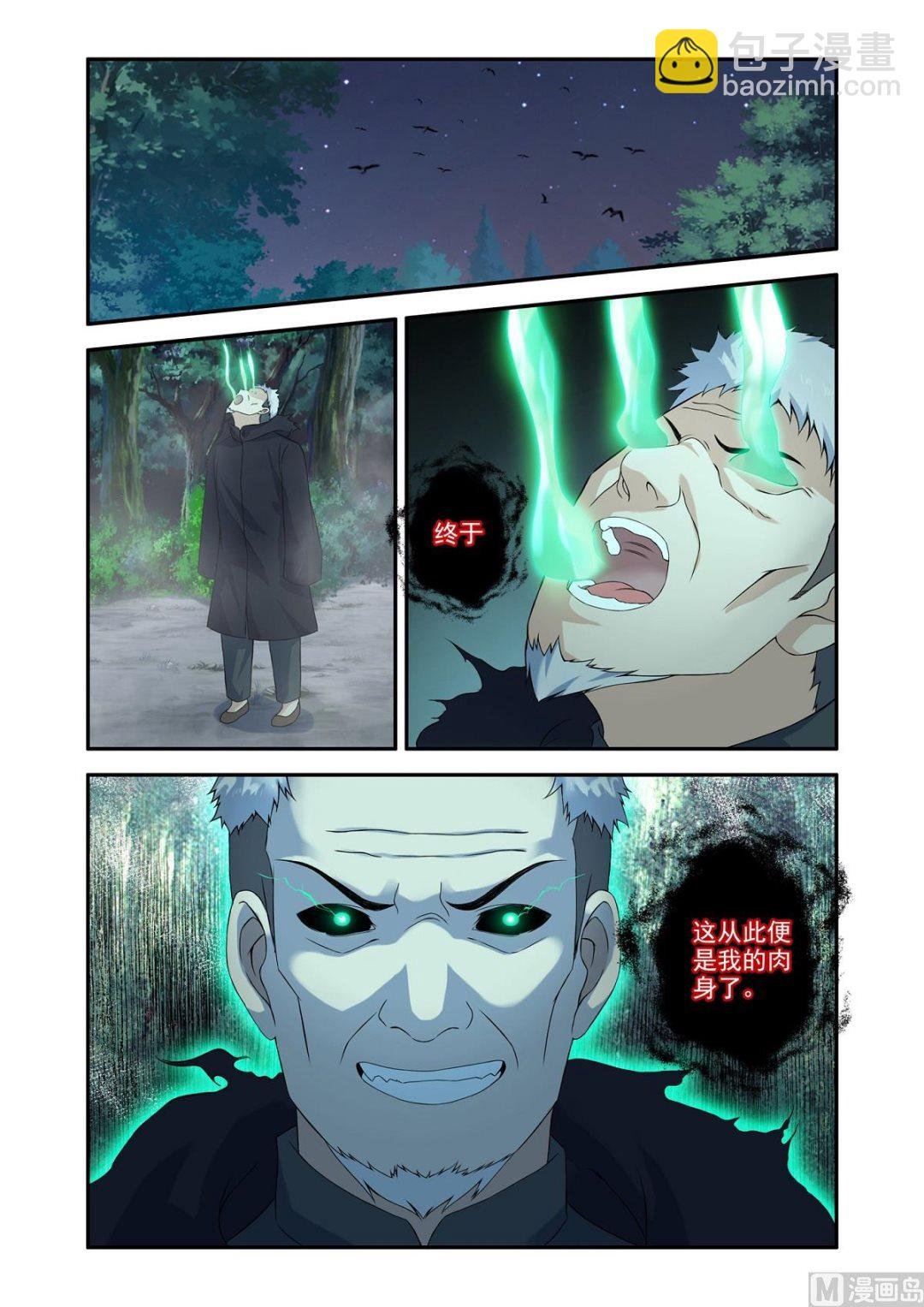 吞噬残魂