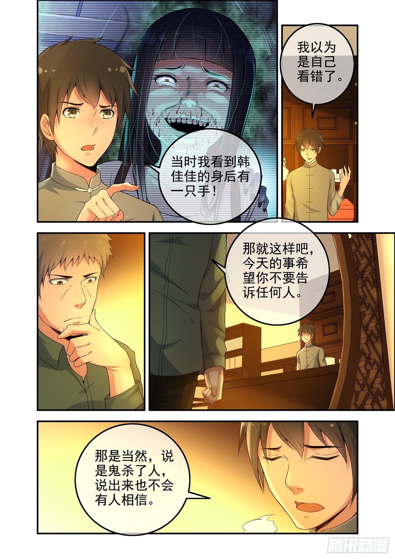 凶楼鬼推人（6）血梳