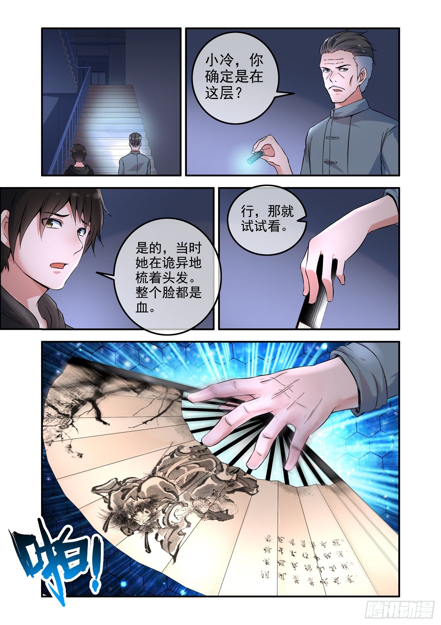 凶楼鬼推人（6）血梳